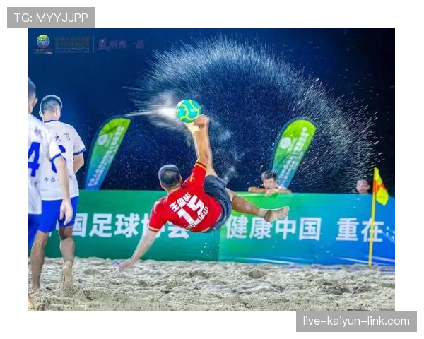 沙滩足球规则详解：比赛时间、替换和犯规判罚标准解析