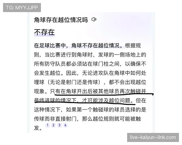 角球情况下如何判定越位？规则解读告诉你真相