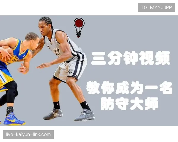 篮球防守中如何正确理解和避免被判定为身体接触判罚